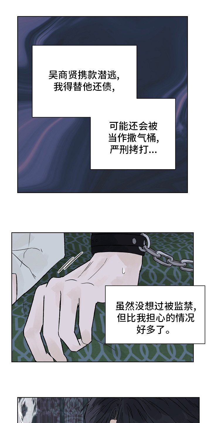 第75章：【第二季】在劫难逃
