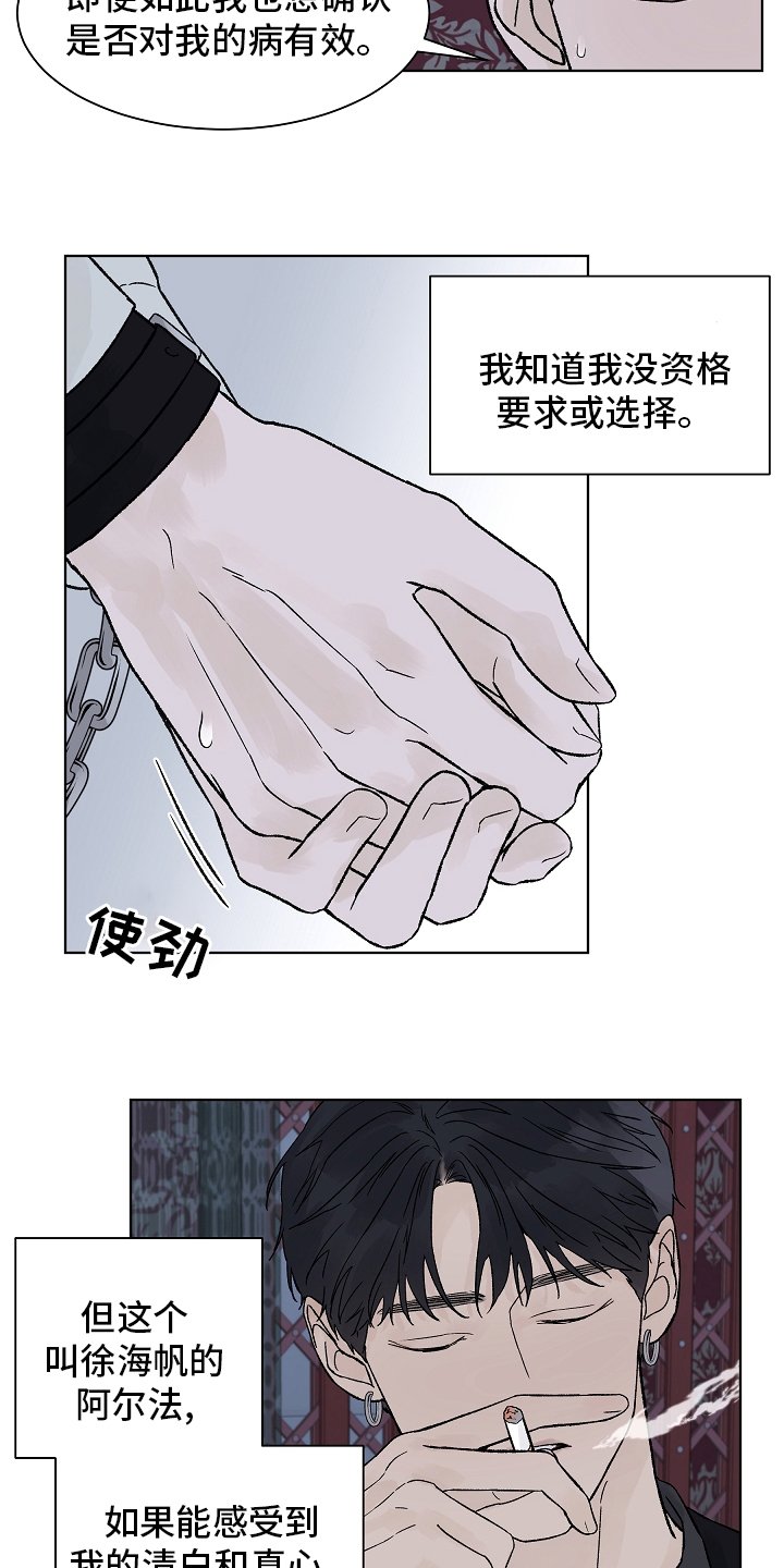 第76章：【第二季】接纳