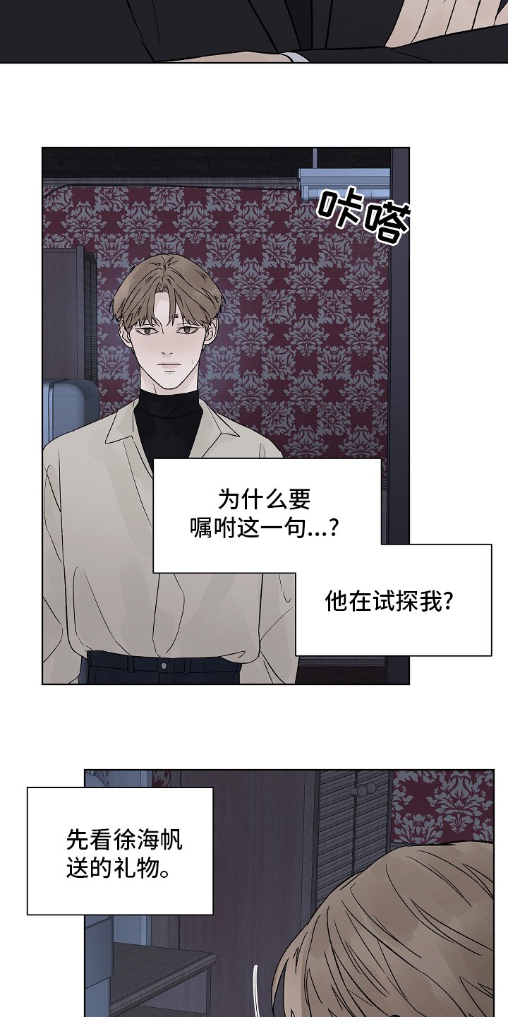 第79章：【第二季】礼物