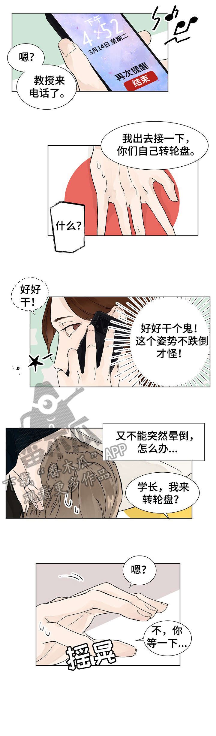 第8章：吃饭
