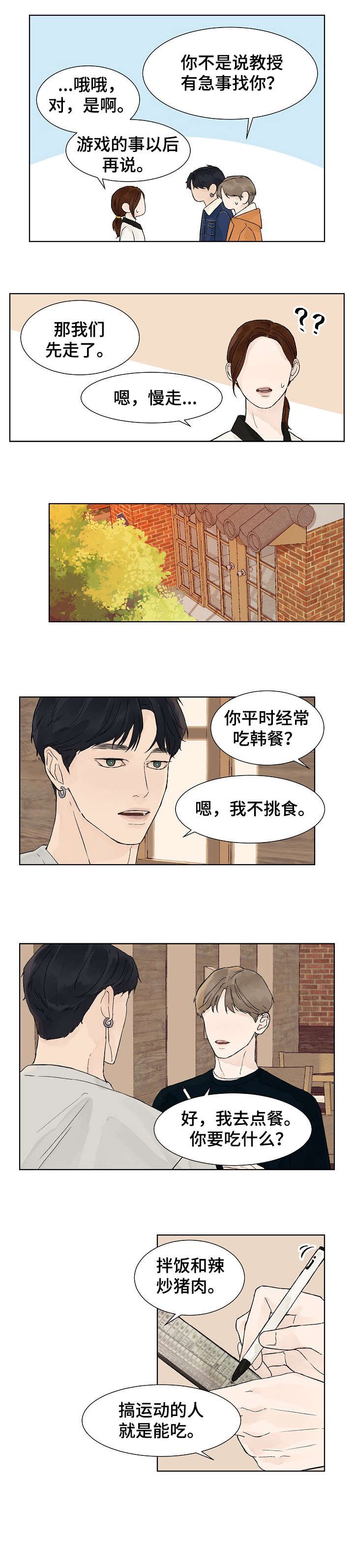 第8章：吃饭