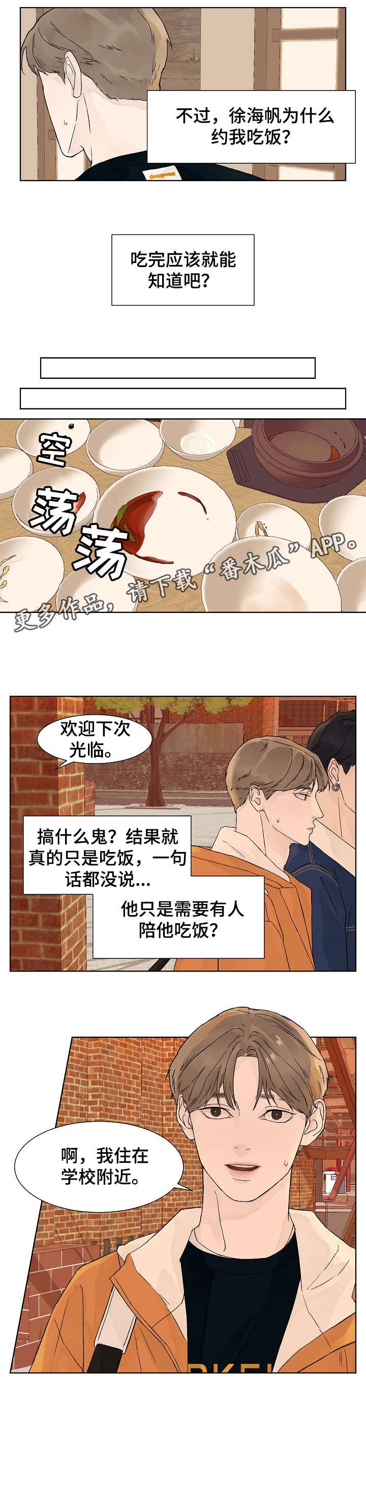 第8章：吃饭