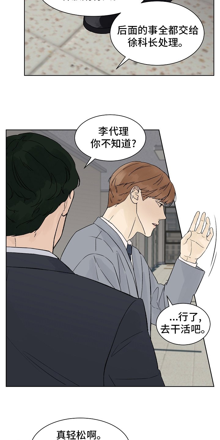 第81章：【第二季】调查