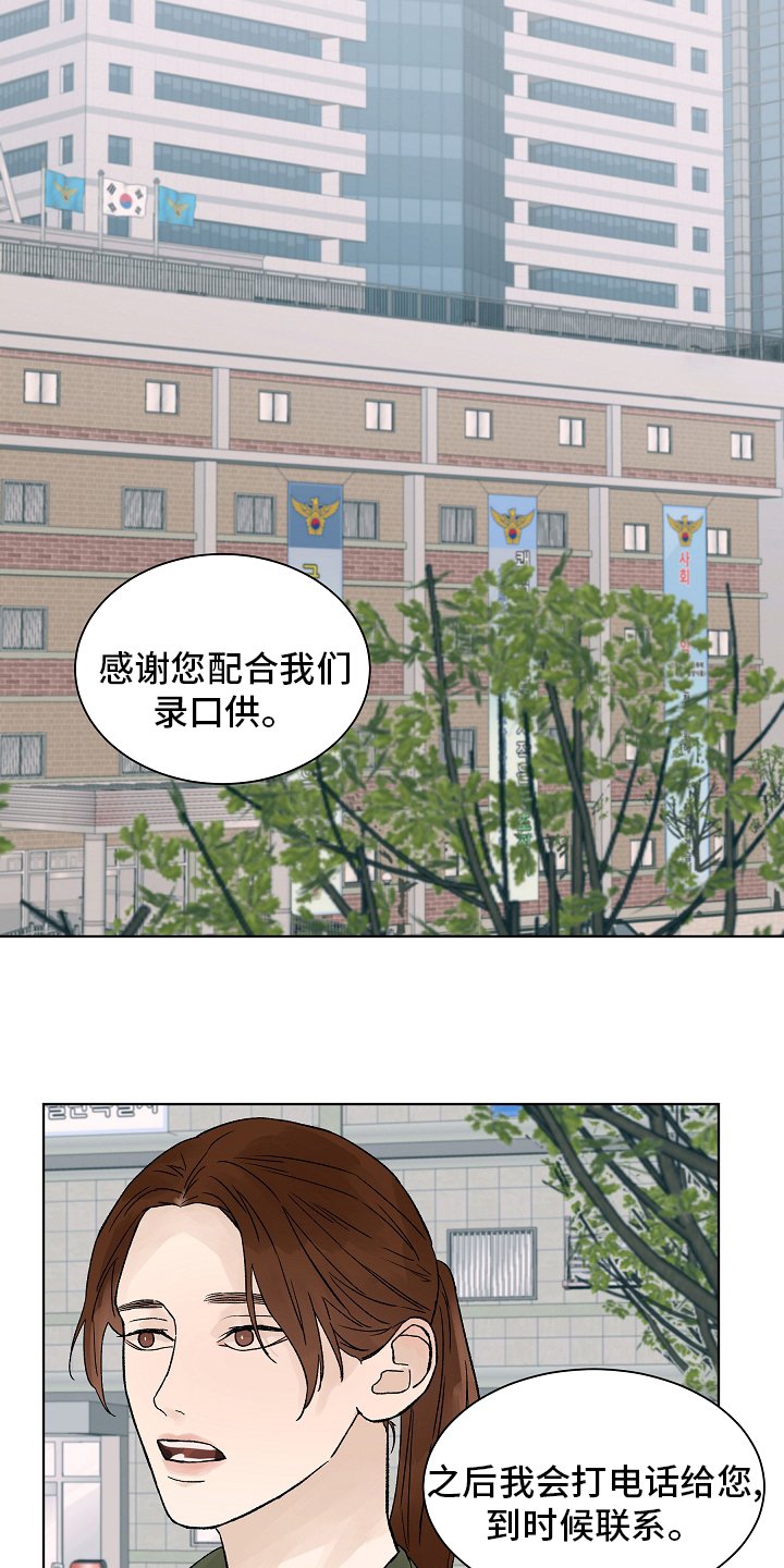 第81章：【第二季】调查
