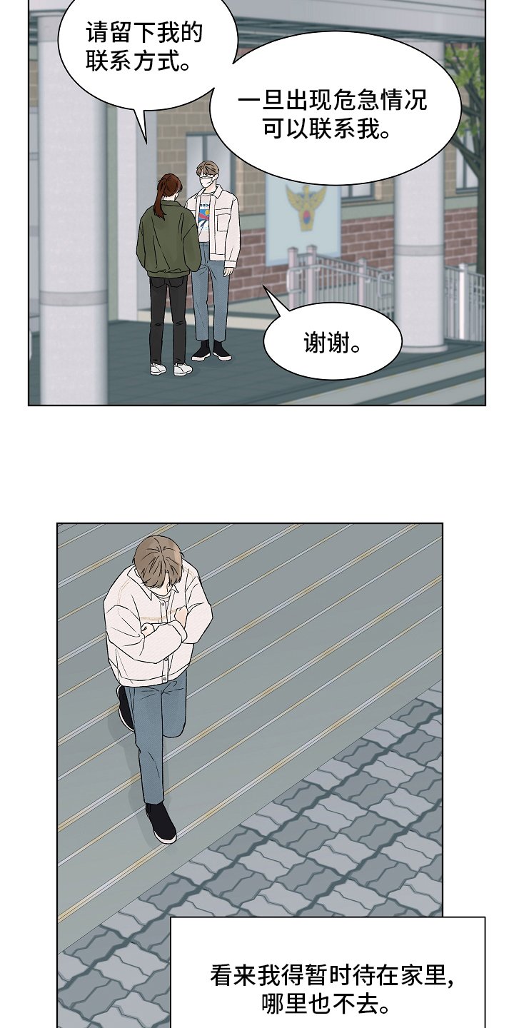 第81章：【第二季】调查