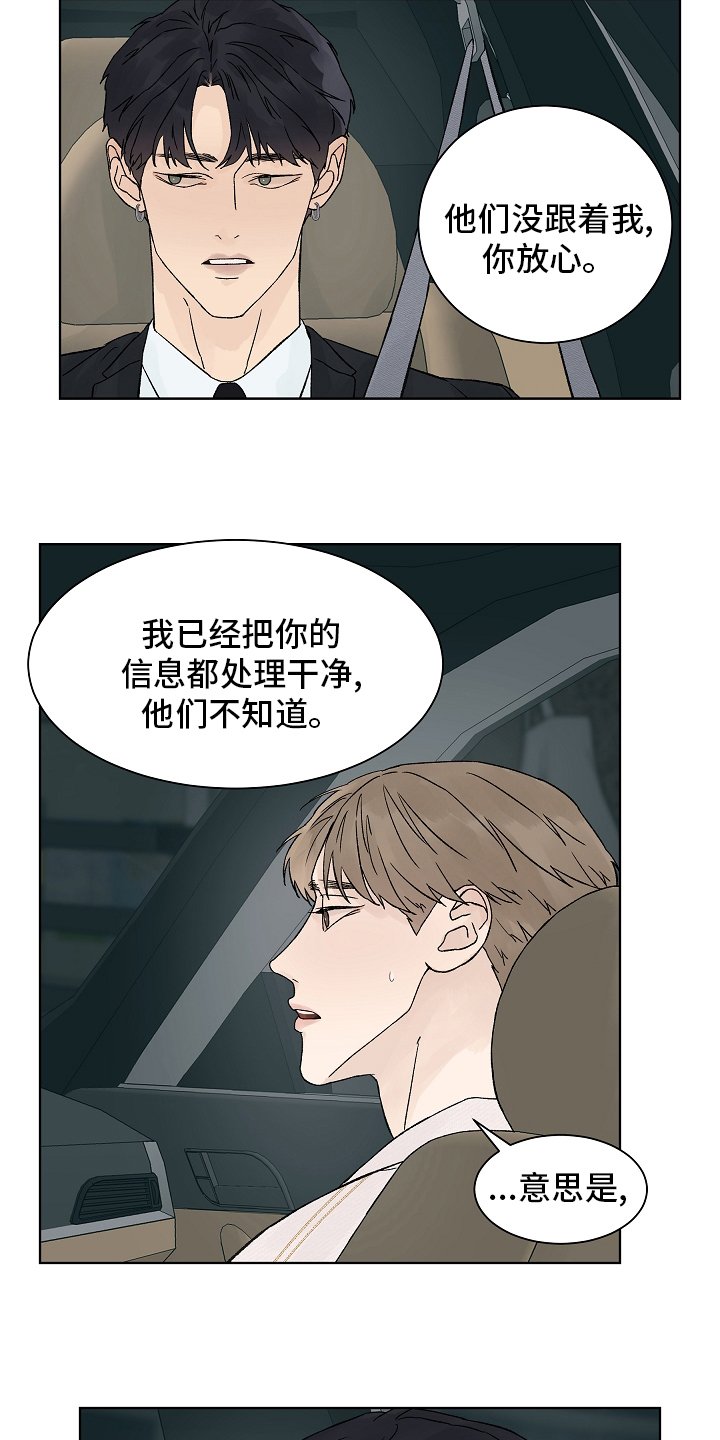 第82章：【第二季】牵扯