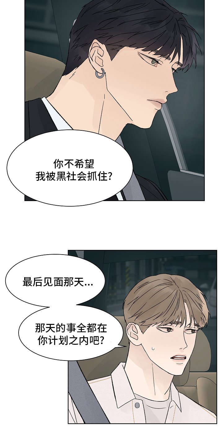 第82章：【第二季】牵扯