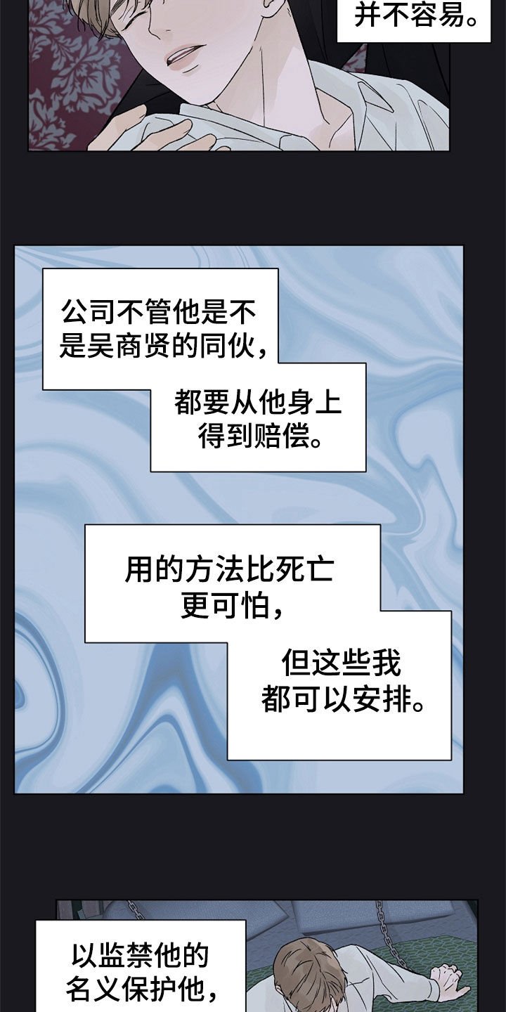 第88章：【第二季】掌控