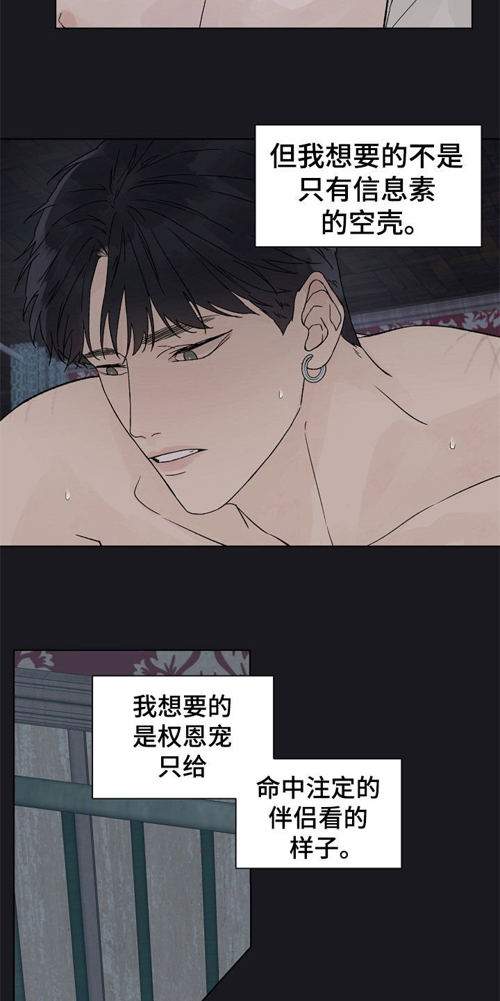 第88章：【第二季】掌控