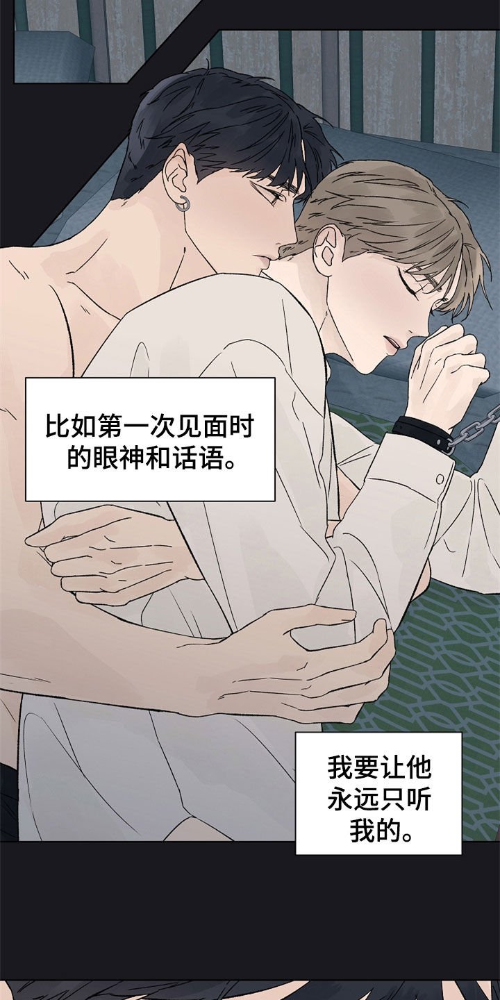 第88章：【第二季】掌控