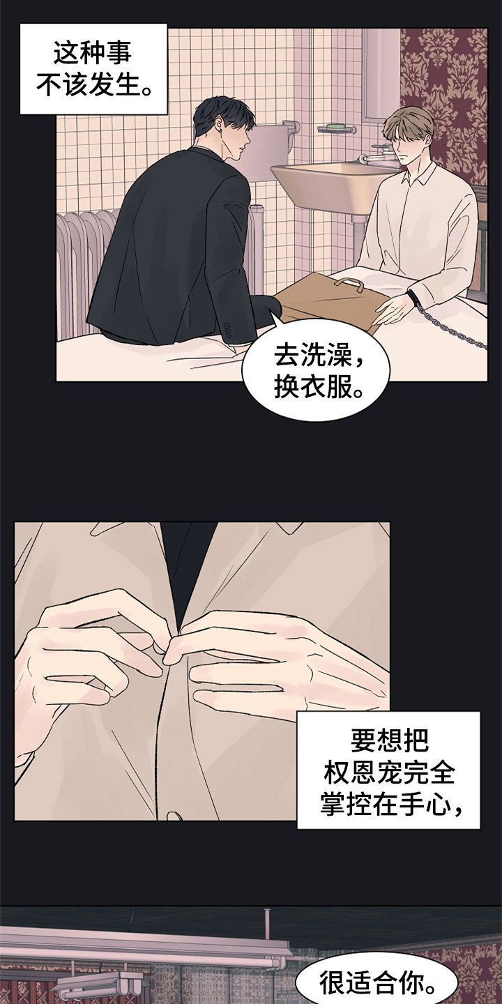 第88章：【第二季】掌控