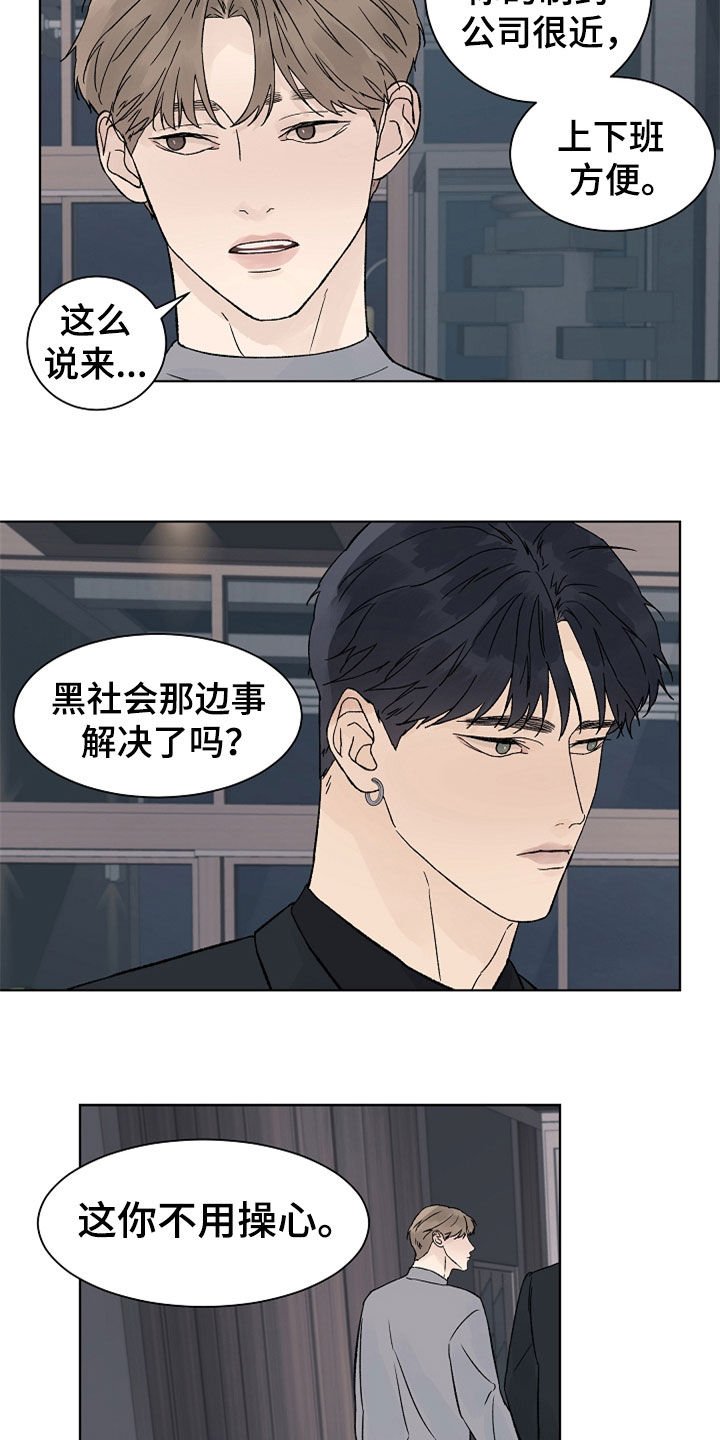 第89章：【第二季】最大的依赖
