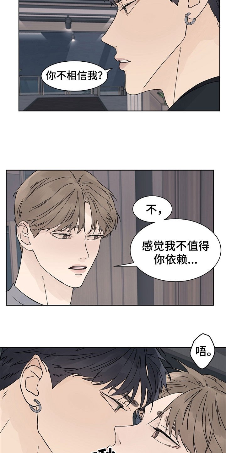 第89章：【第二季】最大的依赖