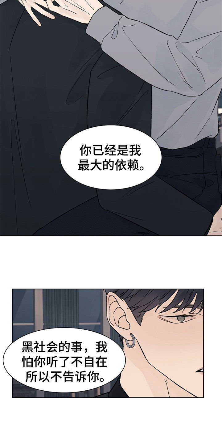 第89章：【第二季】最大的依赖