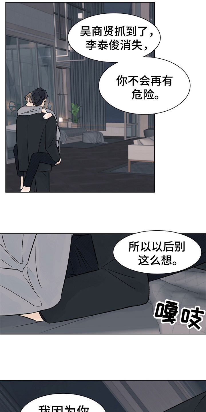第89章：【第二季】最大的依赖