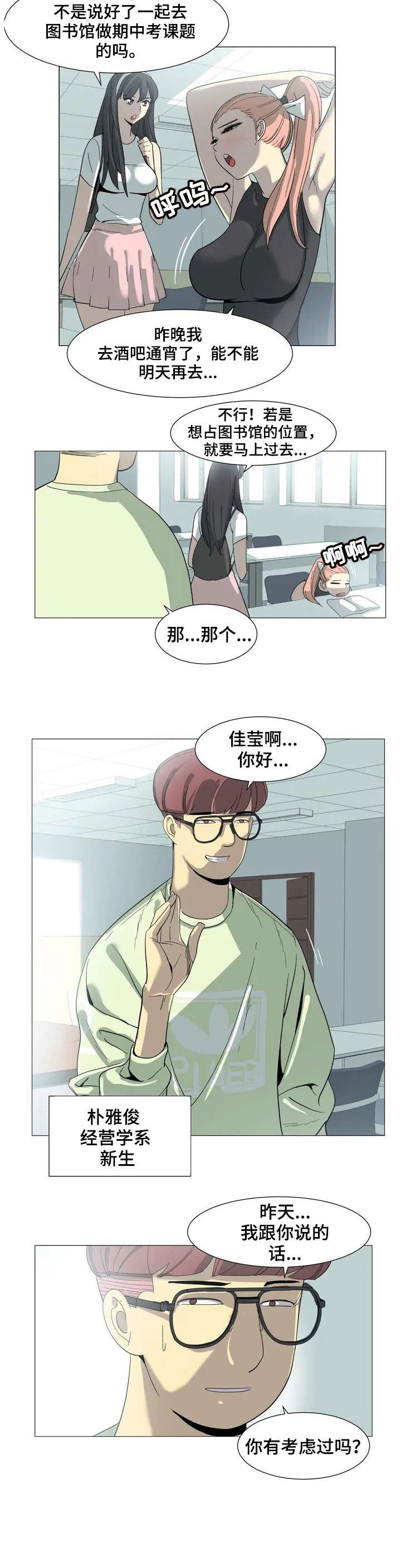 第2章：背叛