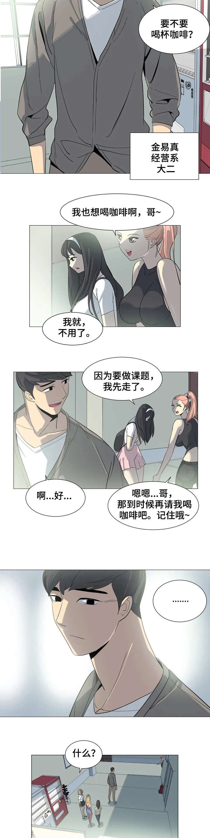 第2章：背叛