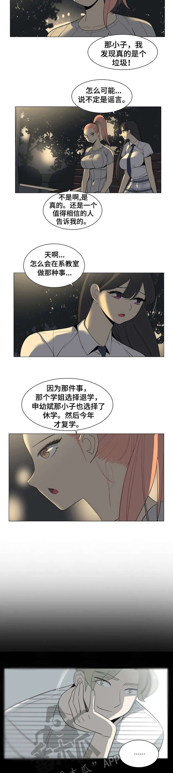 第21章：污蔑