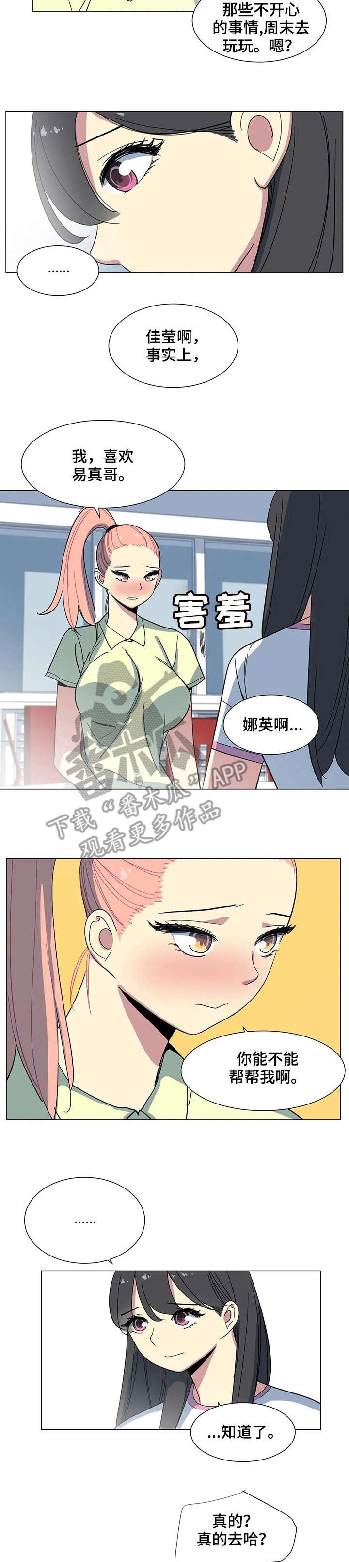 第25章：邀约