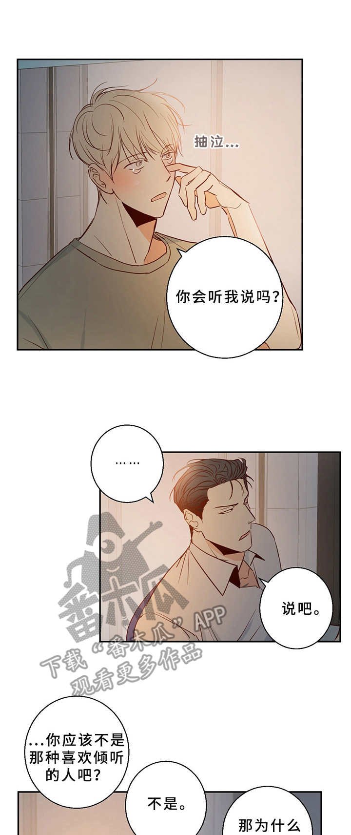 第10章：倾诉