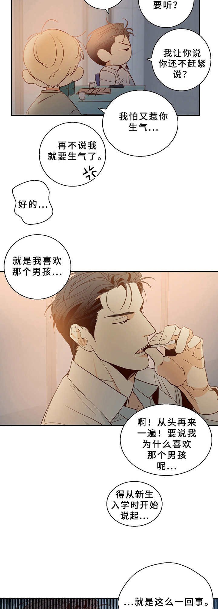 第10章：倾诉