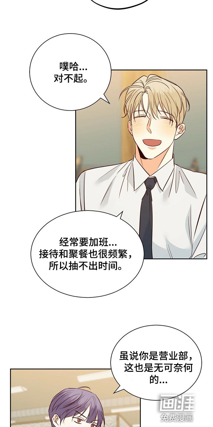 第102章：【第三季】上心