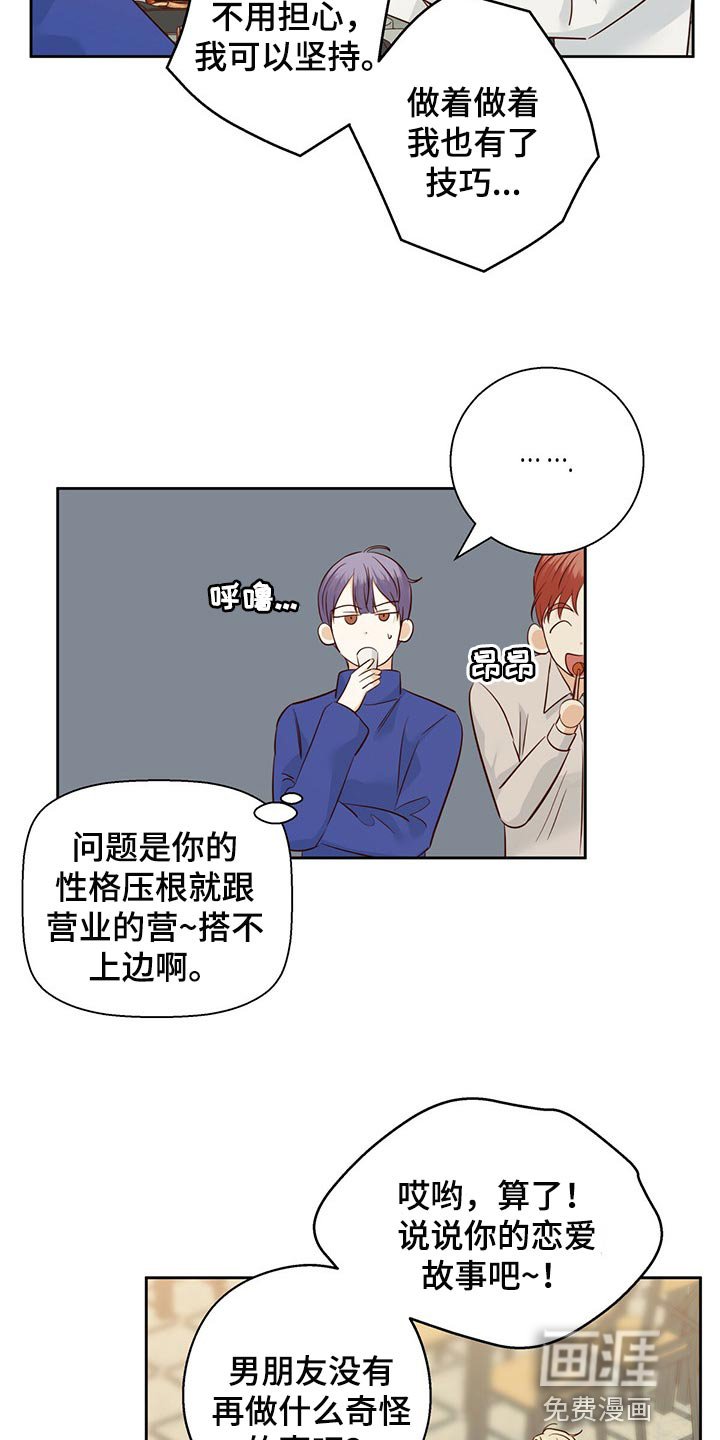 第102章：【第三季】上心