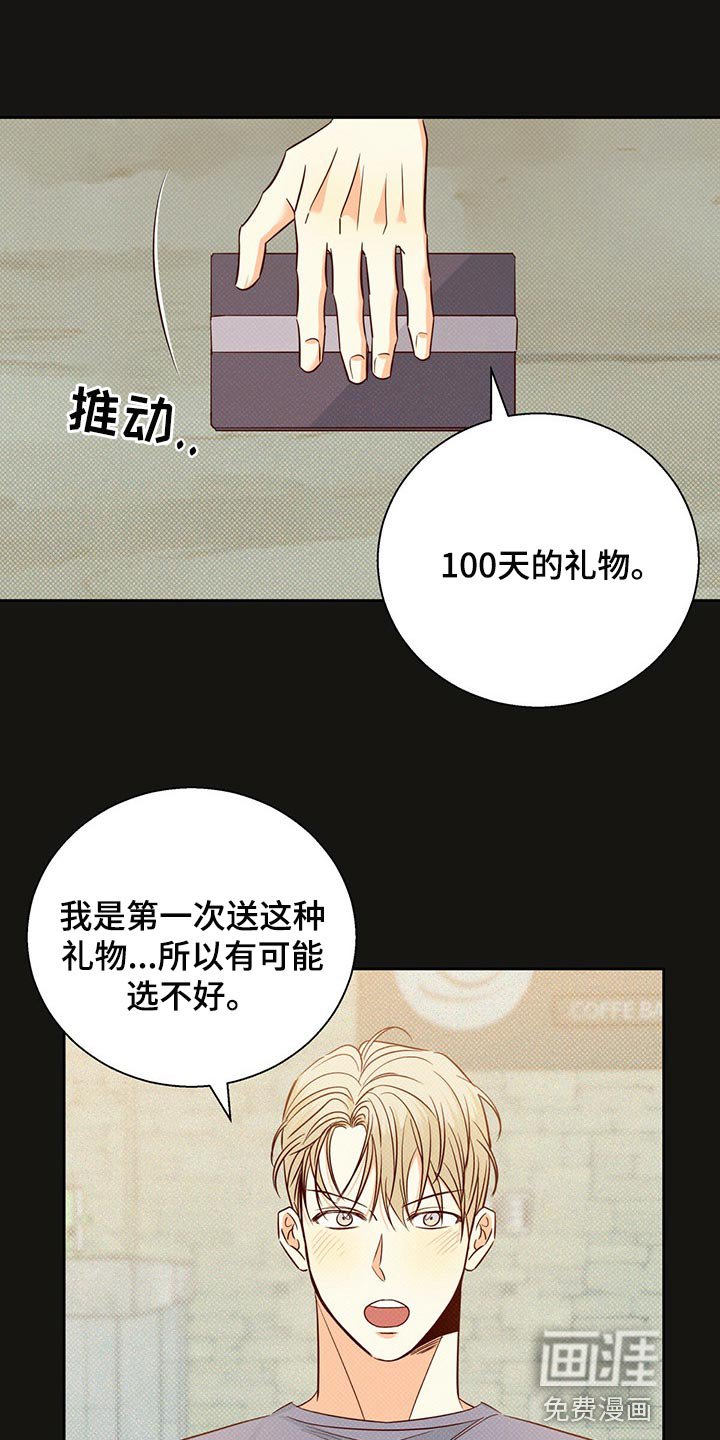 第102章：【第三季】上心