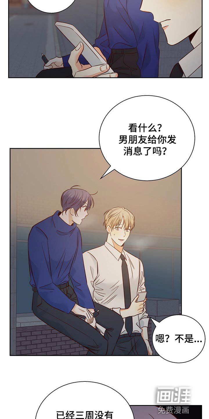 第103章：【第三季】作为朋友有些难过
