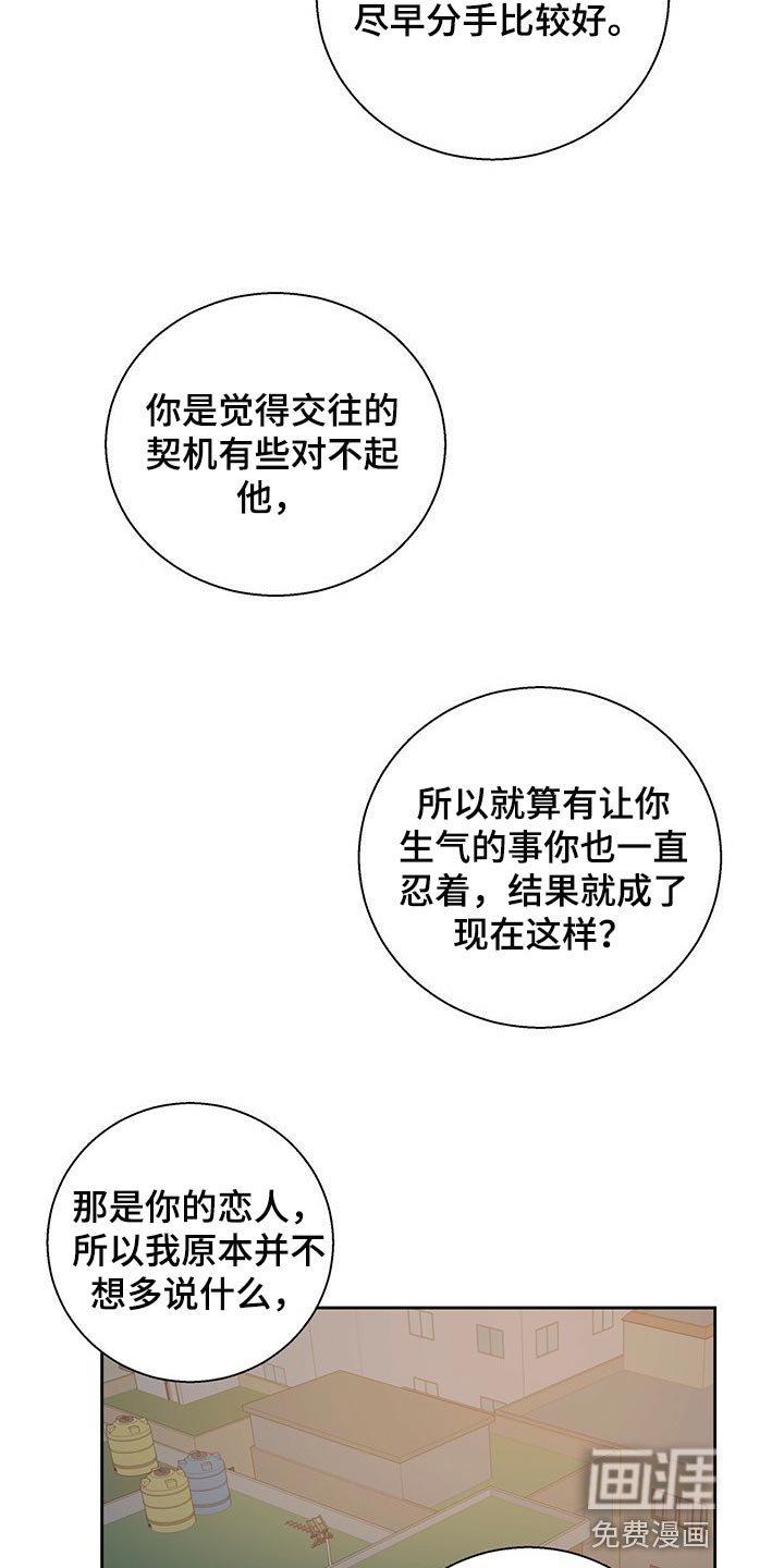 第103章：【第三季】作为朋友有些难过
