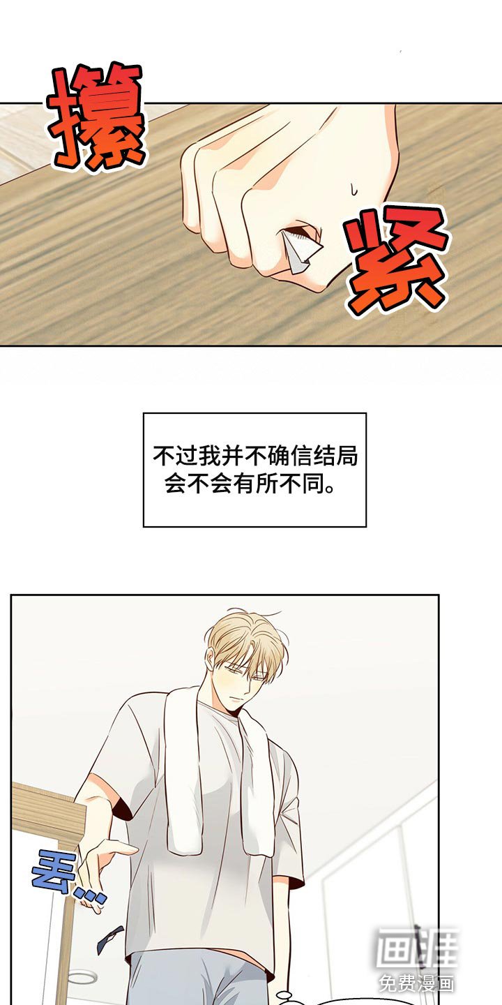 第106章：【第三季】不应该多此一举