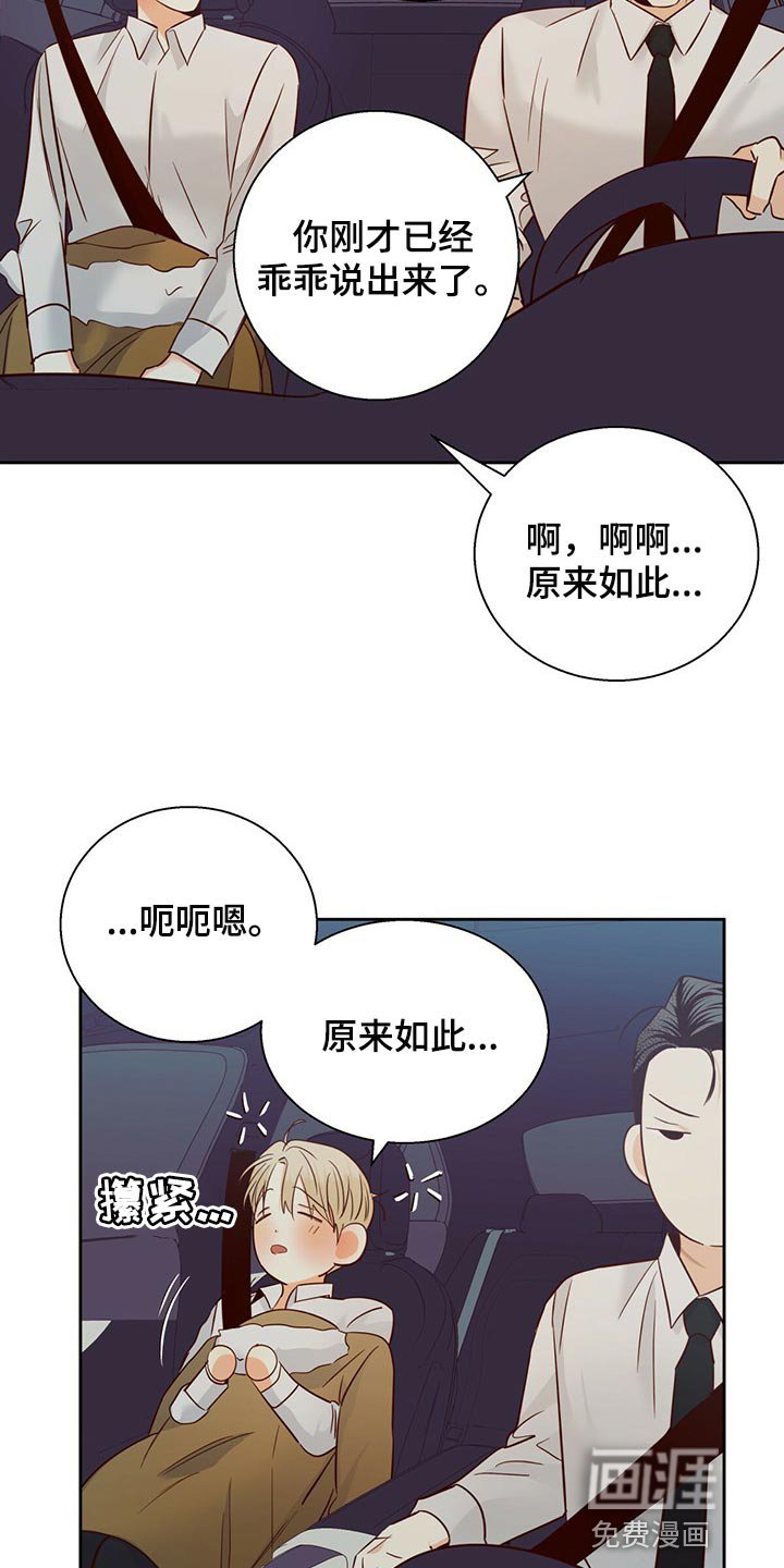 第111章：【第三季】可以说句话吗