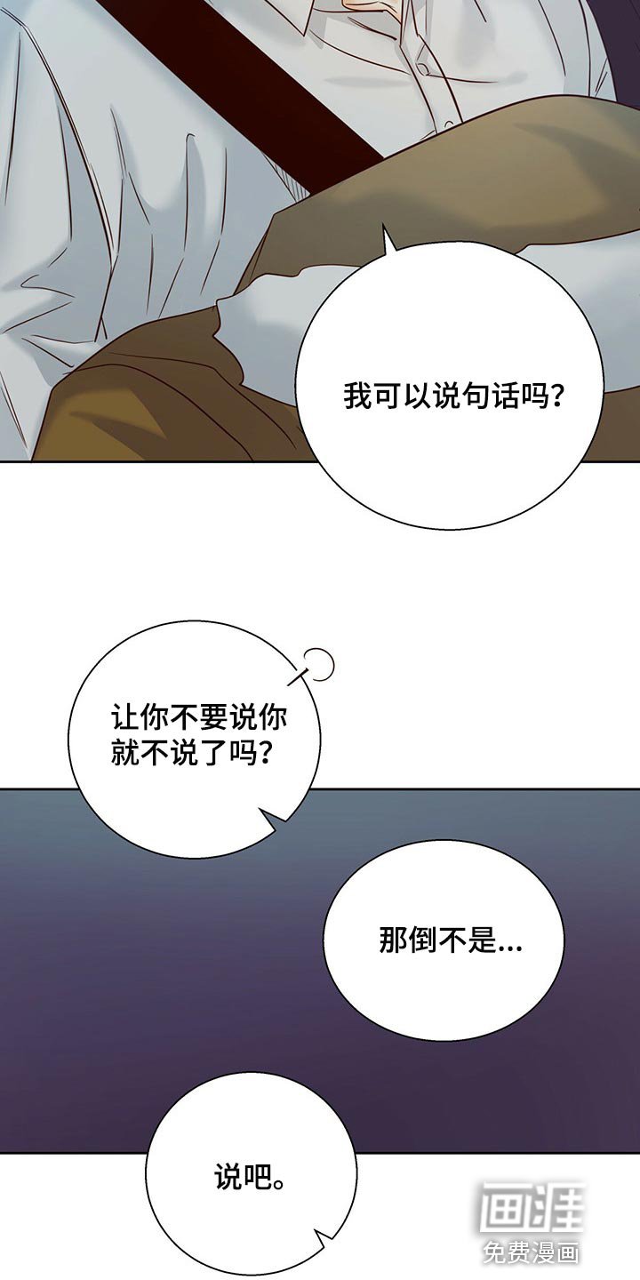 第111章：【第三季】可以说句话吗