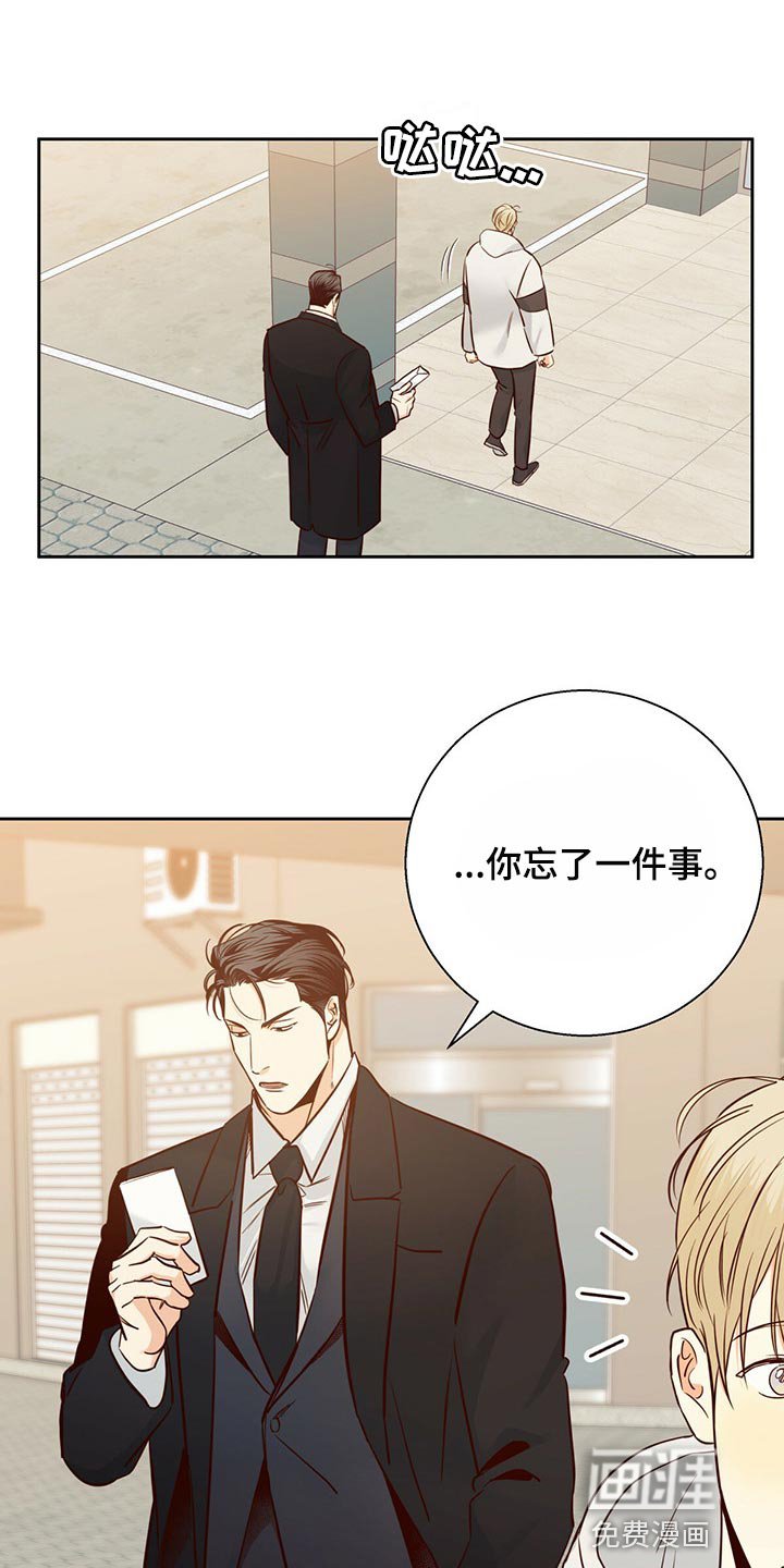 第112章：【第三季】忘了一件事