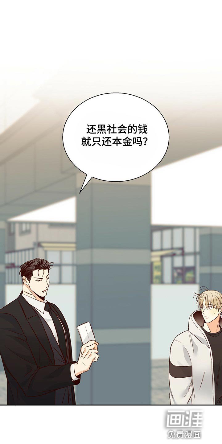 第113章：【第三季】利息