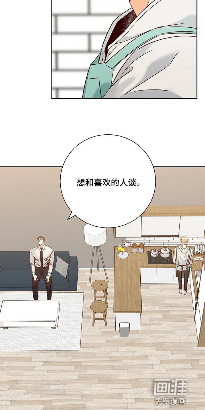 第114章：【第三季】想和喜欢的人谈
