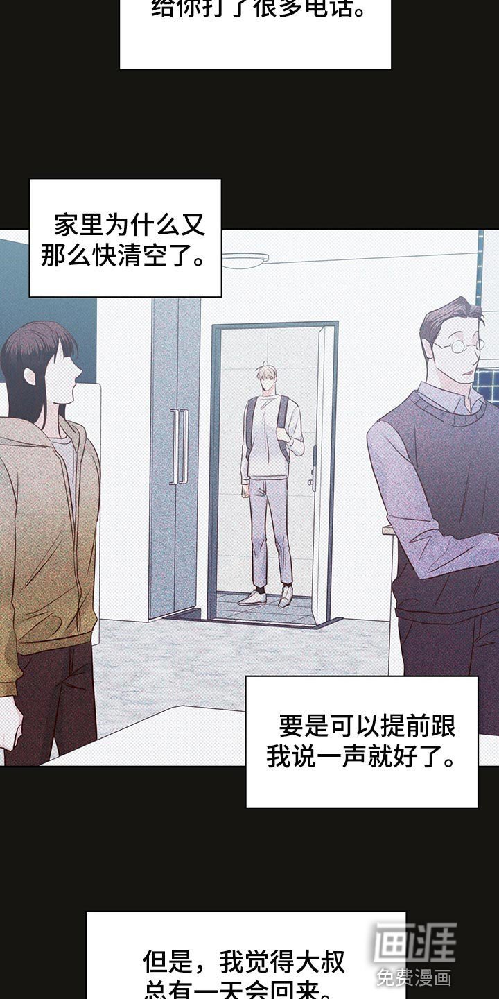 第117章：【第三季】有话跟你说