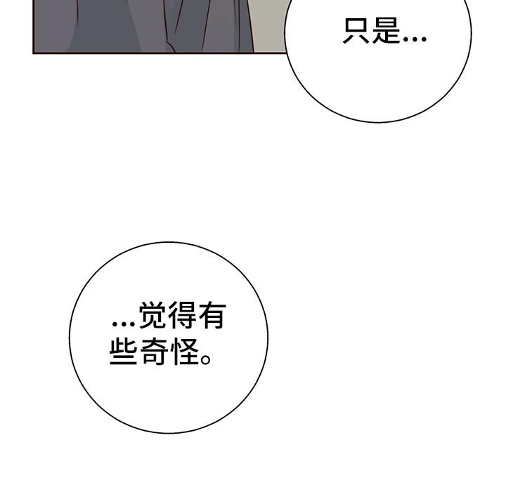第118章：【第三季】觉得有些奇怪