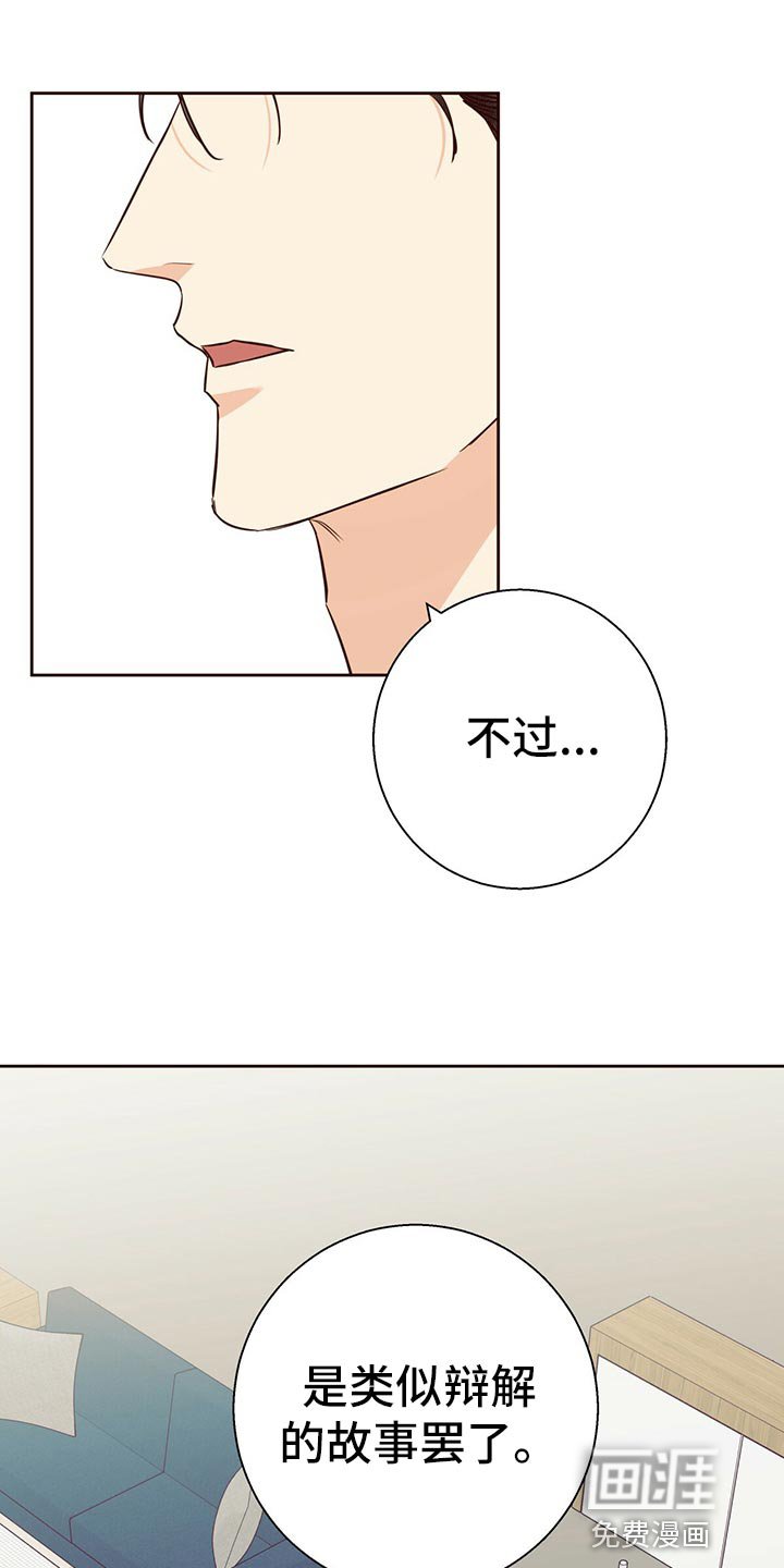 第119章：【第三季】狡辩的故事