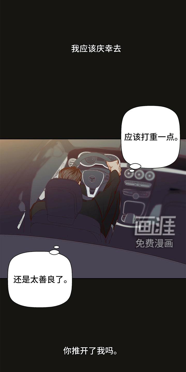 第121章：【第三季】庆幸