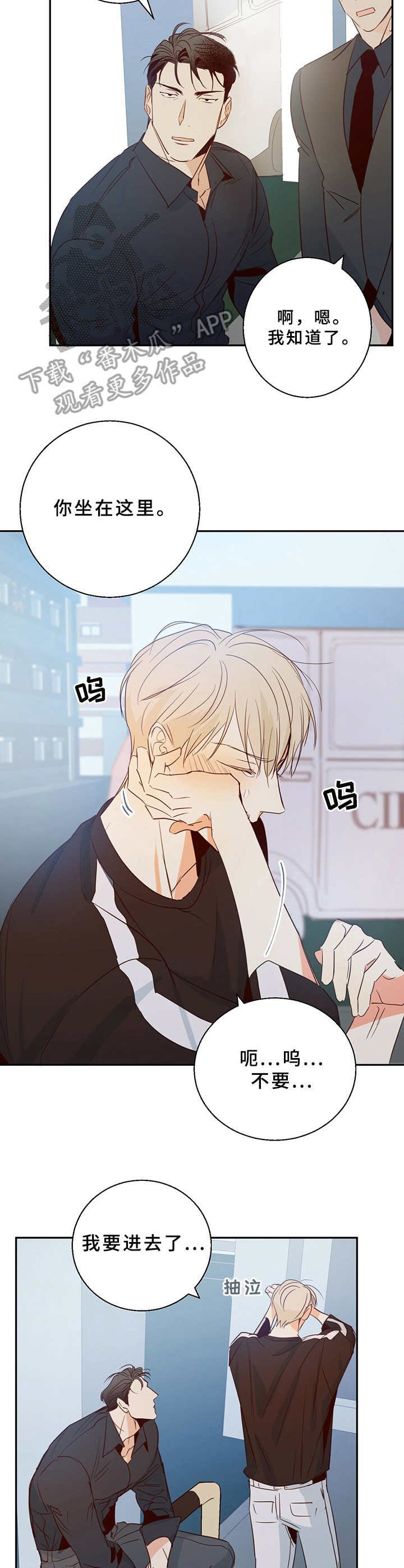 第13章： 哭泣