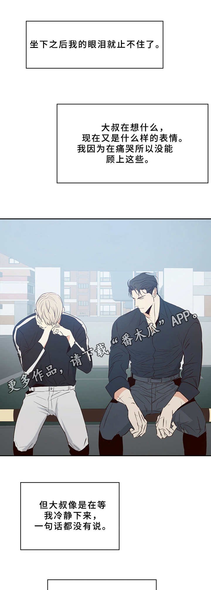 第13章： 哭泣