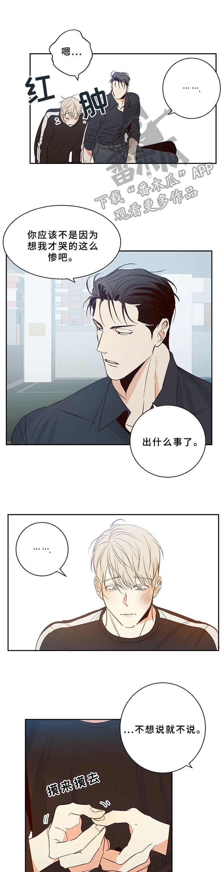 第13章： 哭泣