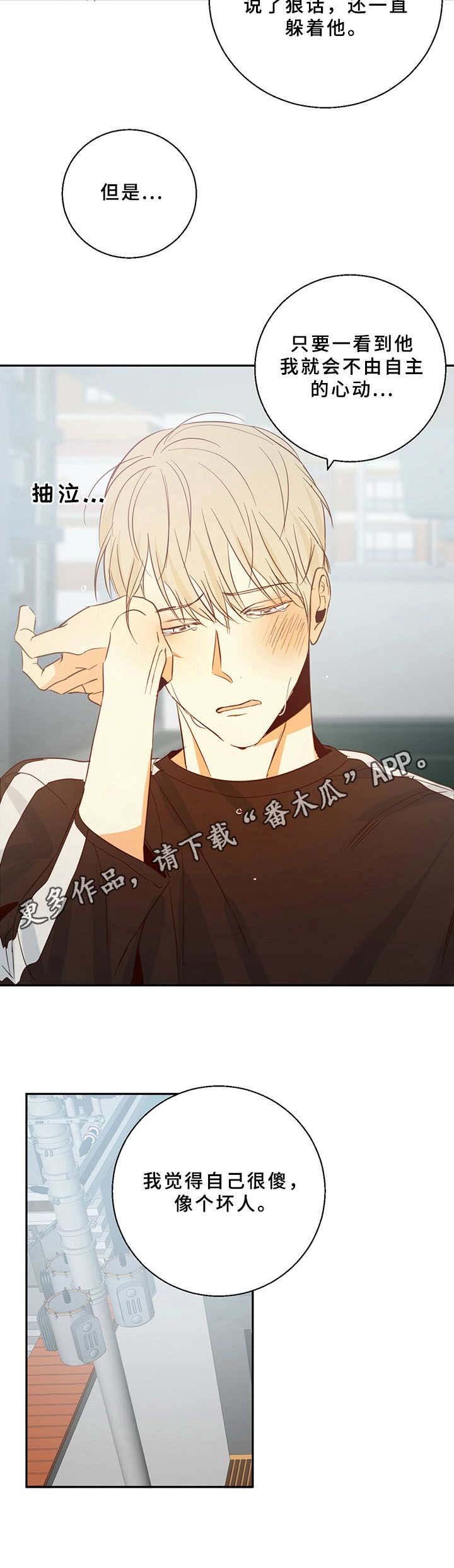 第13章： 哭泣
