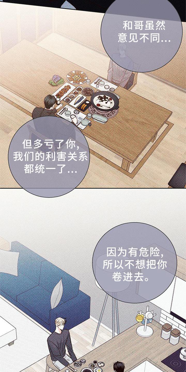 第132章：【第三季】选择