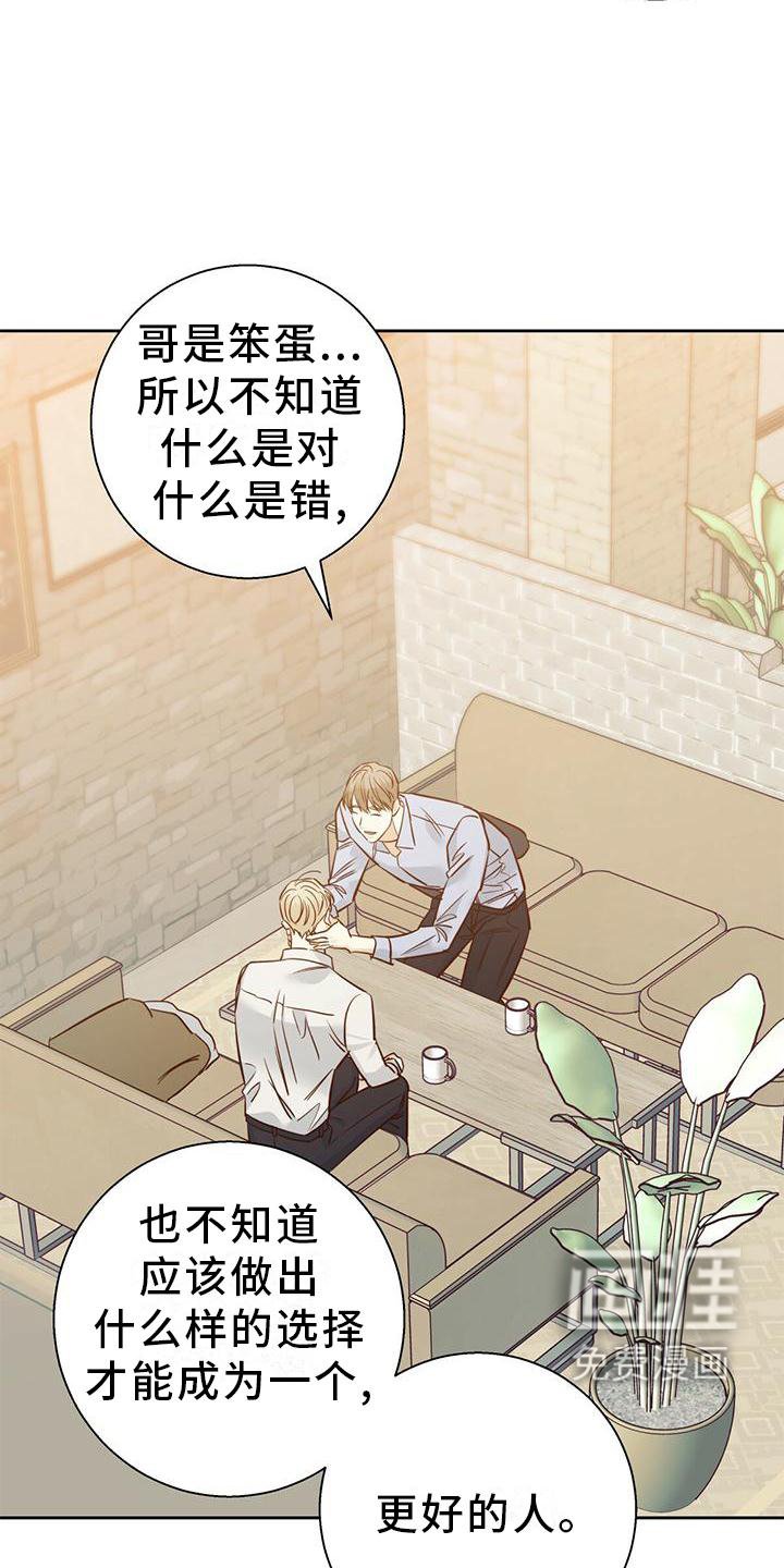 第132章：【第三季】选择