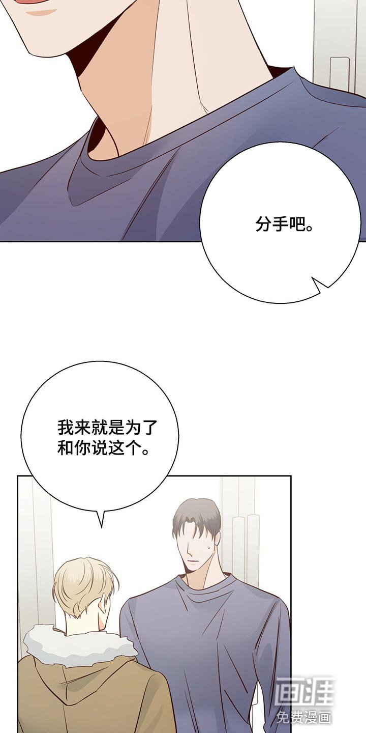 第133章：【第三季】分手吧