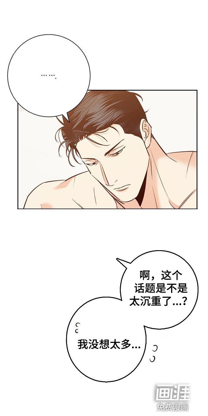 第138章：【第三季】内心畅快