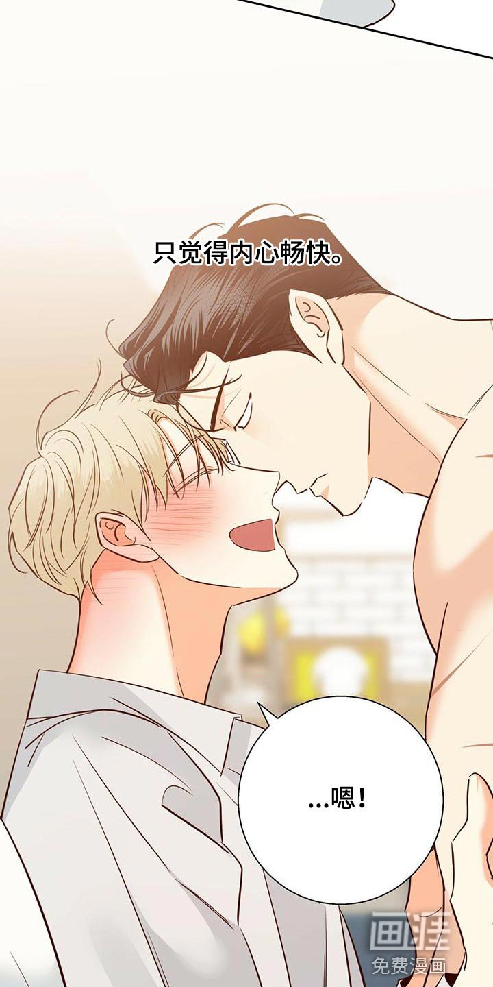 第138章：【第三季】内心畅快
