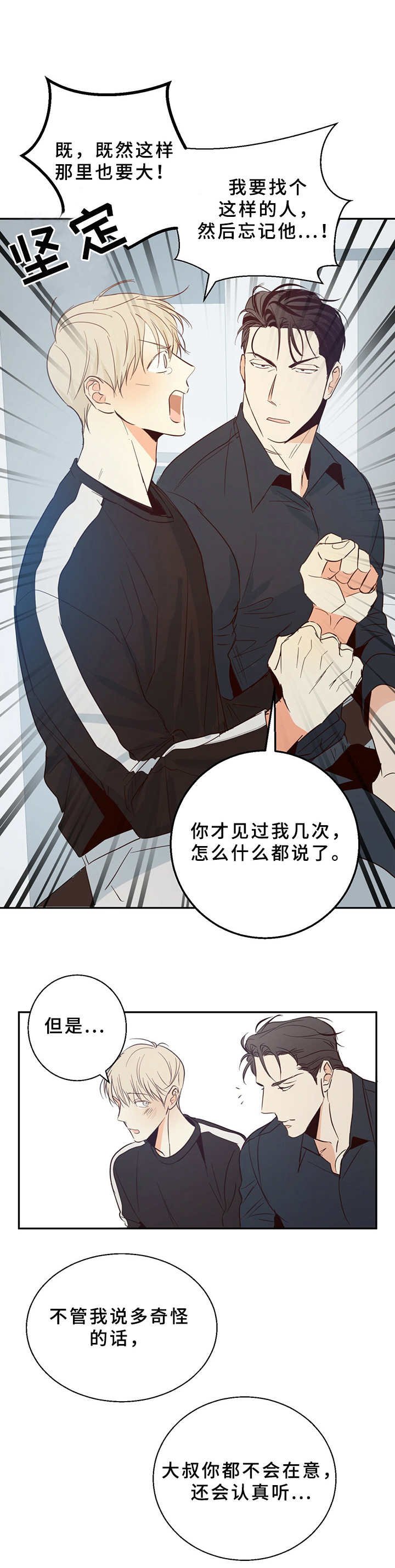 第14章：伤心事